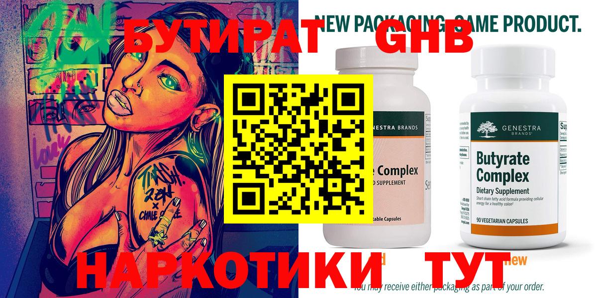 Бутират  Бутират буратино  Вход с VPN  Чусовой 