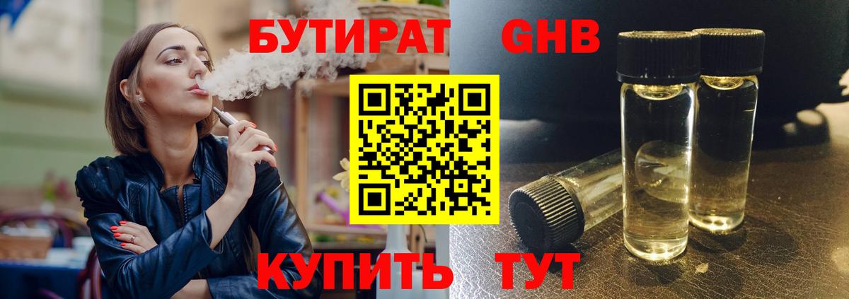 БУТИРАТ жидкий экстази  Чусовой 