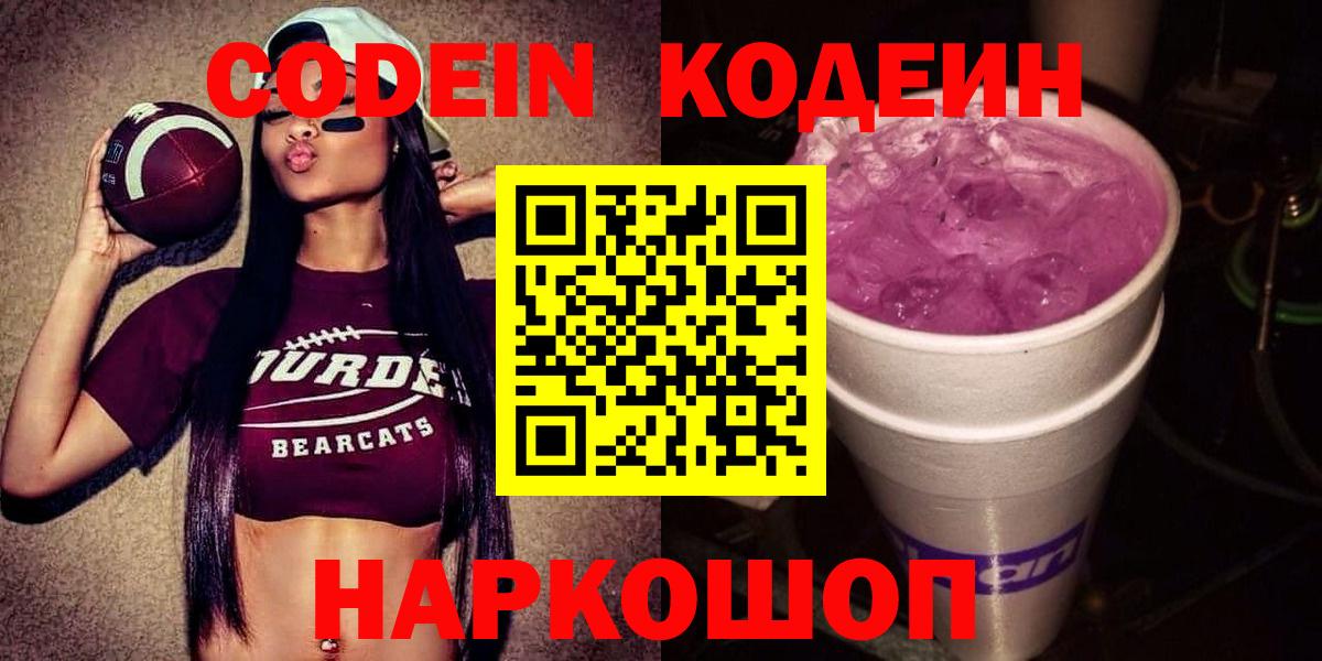 Кодеин напиток Lean (лин)  Чусовой 