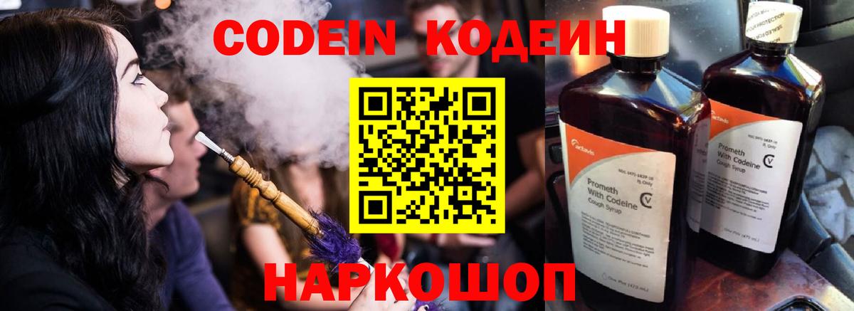Кодеиновый сироп Lean напиток Lean (лин) Чусовой