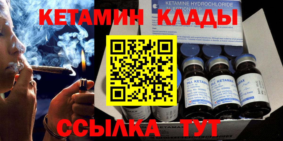КЕТАМИН VHQ  Вход с VPN  гидра ссылки  КЕТАМИН VHQ  Чусовой 